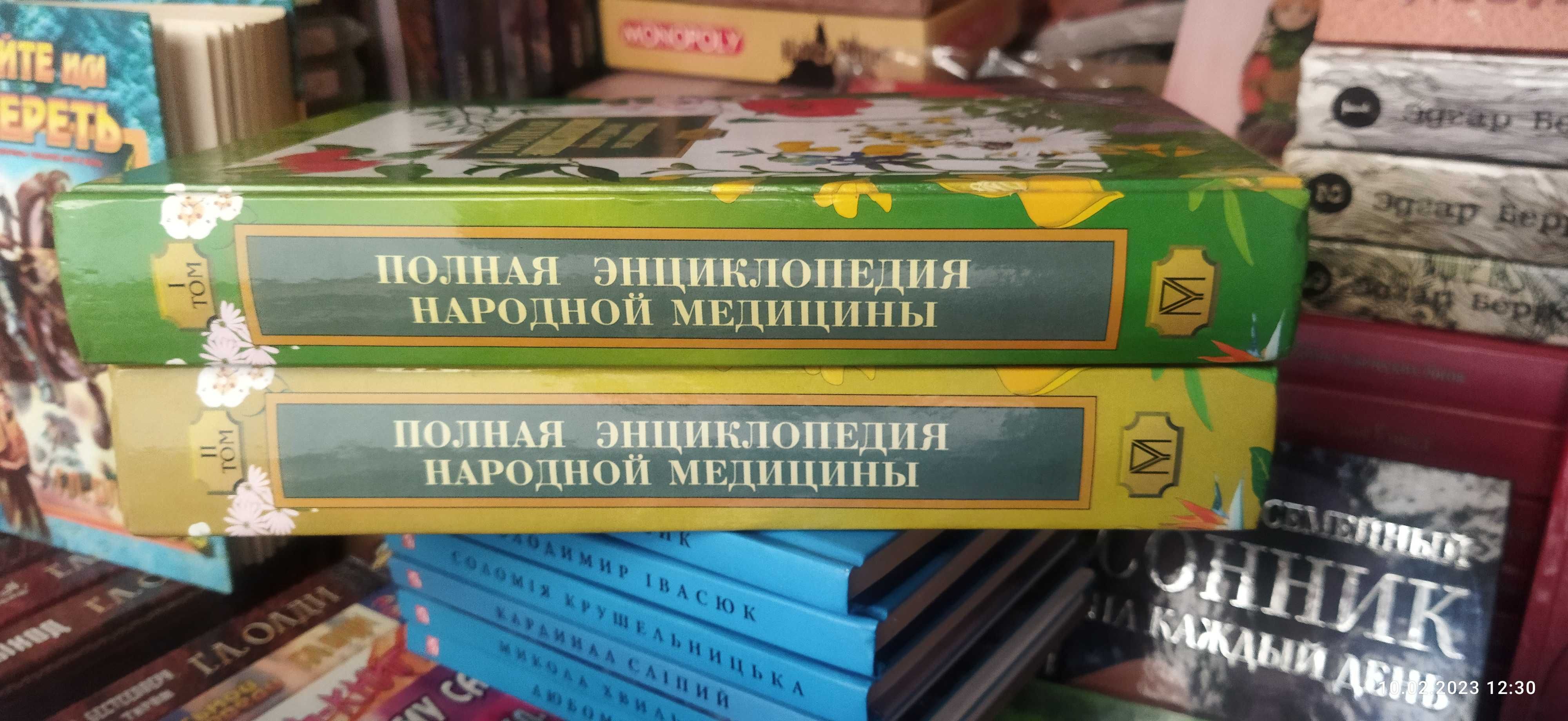 Полная энциклопедия народной медицины.Комплект в 2-х томах(большой  фо