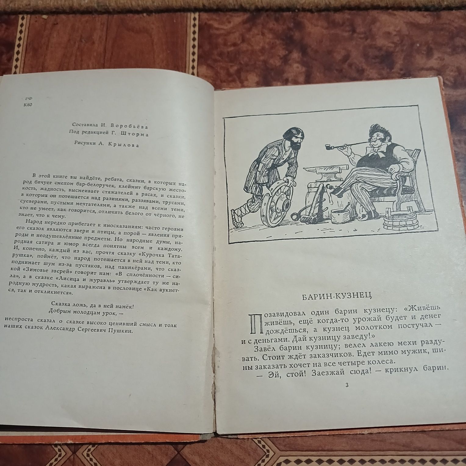 Сказки. Колесо. 1963 год.