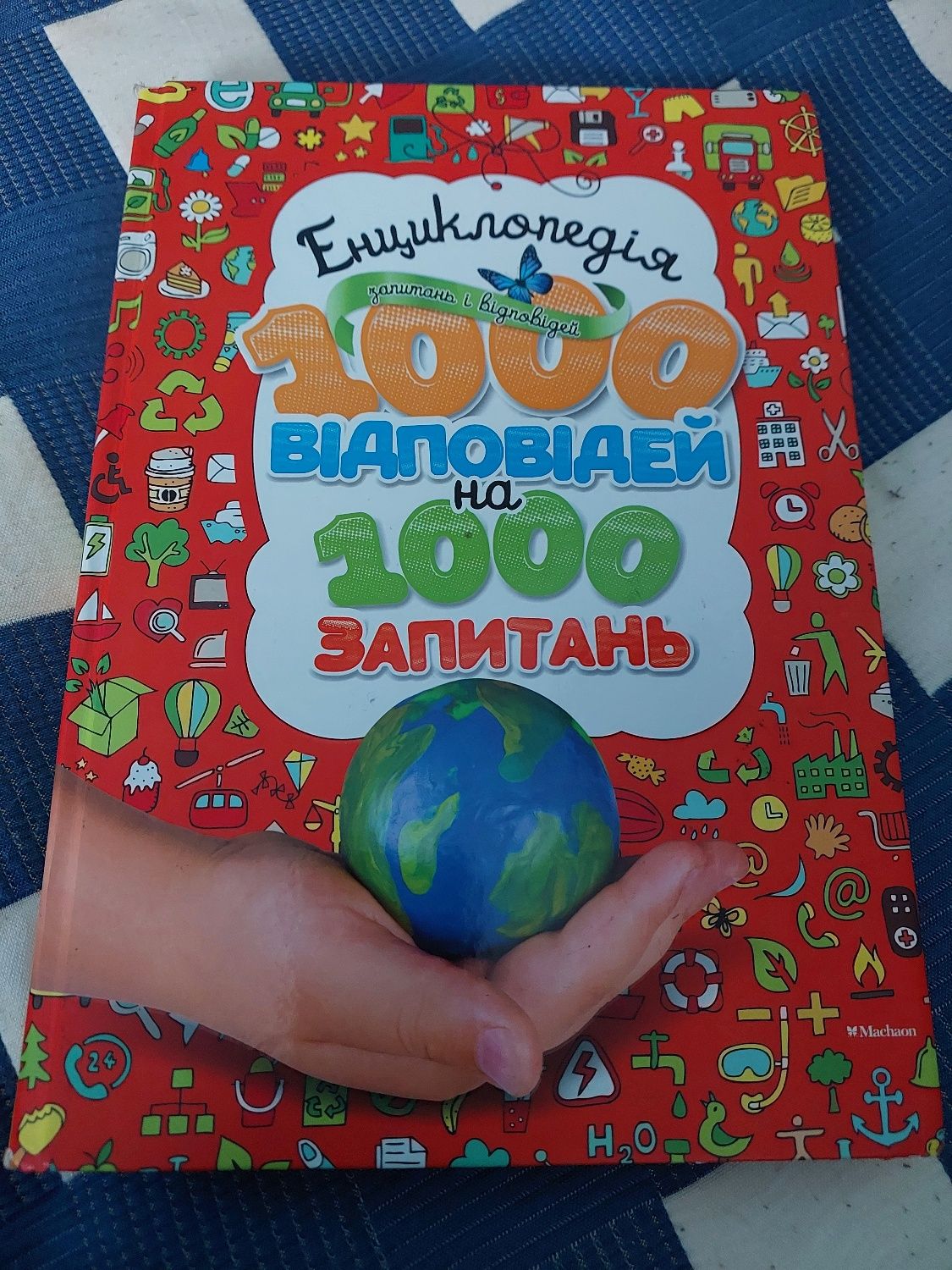 Енциклопедія 1000 Відповідей На 1000 Запитань