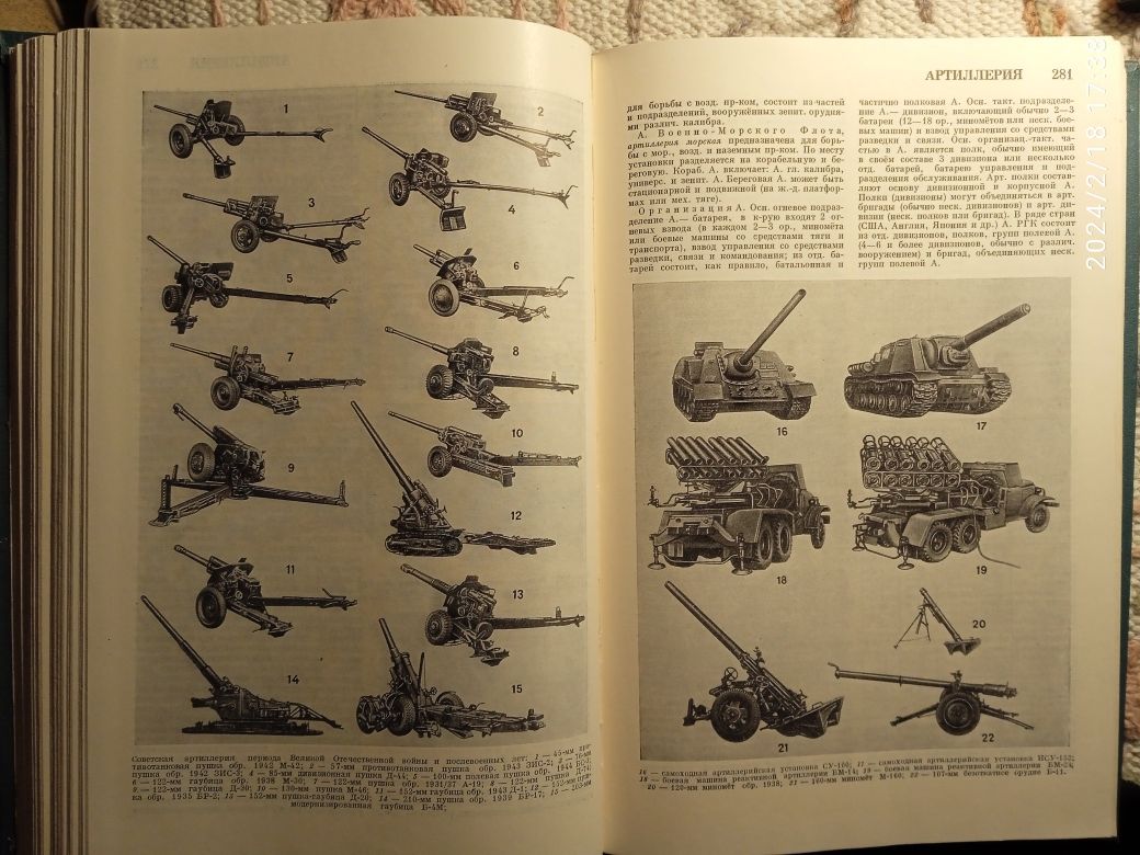 Советская военная энциклопедия