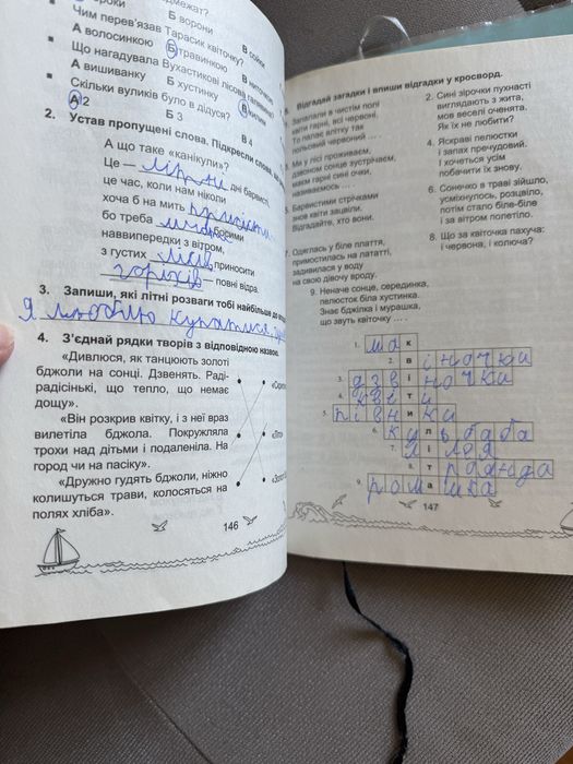 Сонячні вітрила 3 та 4 клас / Смайлик Сем 4 клас