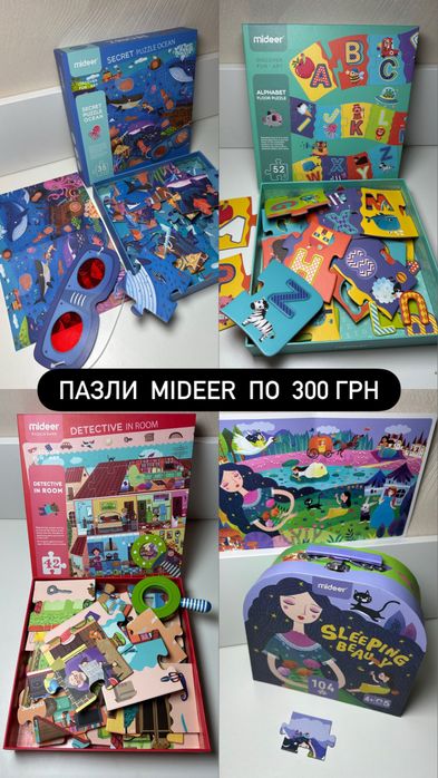 Пазли mideer по 300 грн як нові