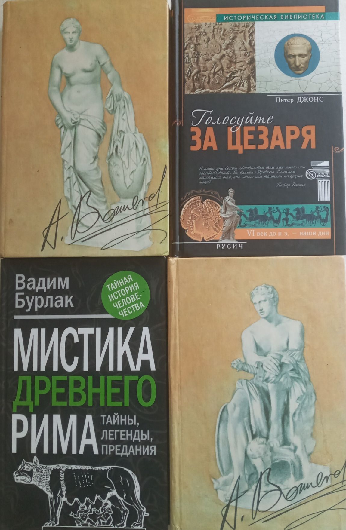 Подборка книг "Античность"