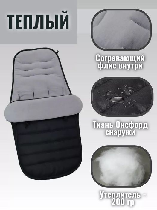Футмуф конверт чехол на коляску на флисе мешок накидка чохол