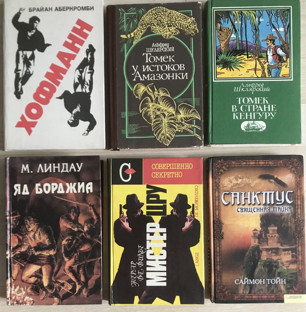 Приключения, мистика, боевики и пр.
