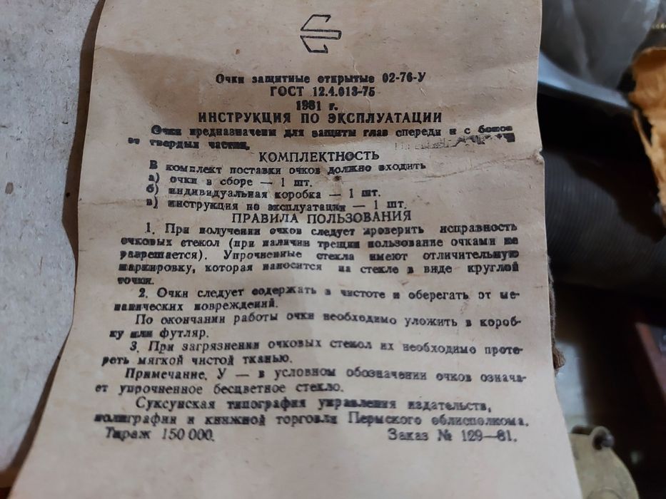 Окуляри рабочі. По ГОСТу.Нові.