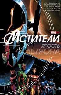 Мстители Marvel комиксы