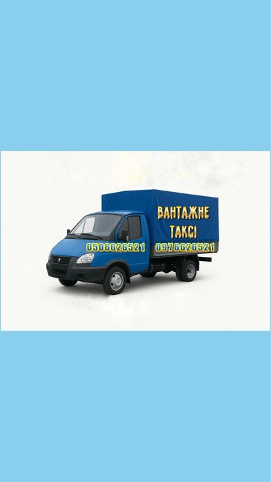 Вантажні перевезення