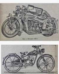 Советски Мотоцикл.Иж-49,М-72,Иж-350,К1-Б,М1-А,К-125