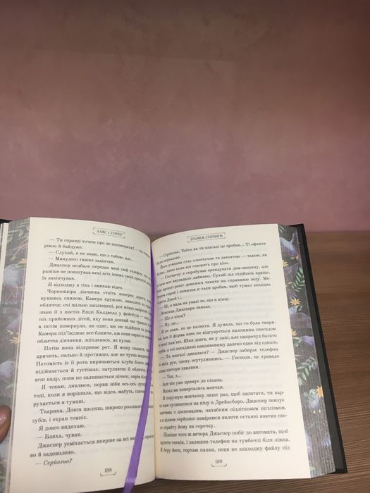 Алікс І.Герроу Будинок Старлінгів