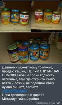 Продам детские пюрешки