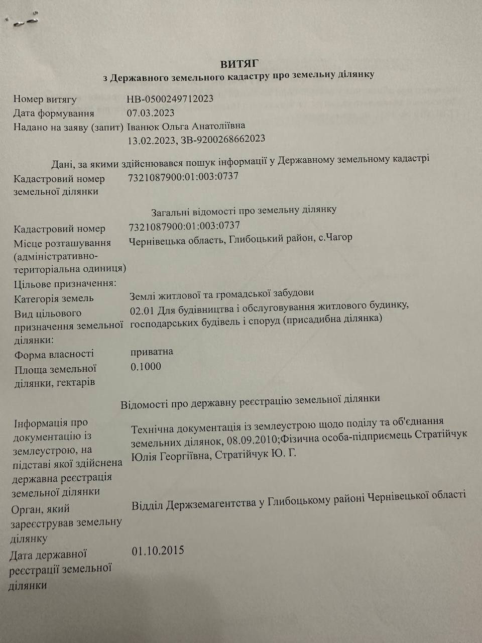 Продам участок з фундаментом і документами під будівництво