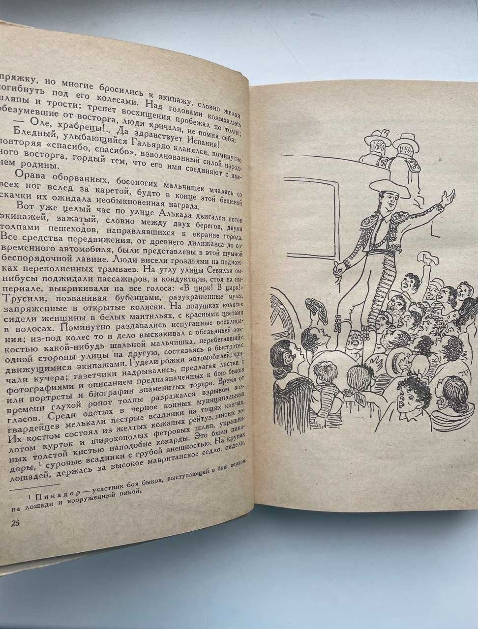 Висенте Бласко Ибаньес. Собрание сочинений в 3 томах