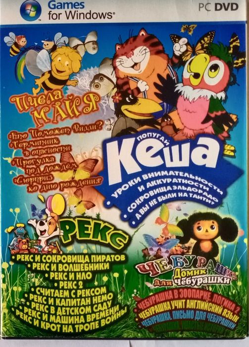 DVD-диск с детскими играми: Кеша, Пчела Майя, Рекс, Чебурашка