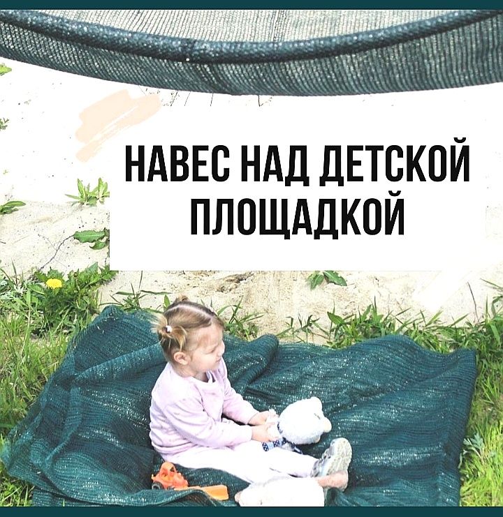 Сетка Затеняющая Сітка Затіняюча 95% 45% 85% 70% 90% 60% 80% Тінь Тень