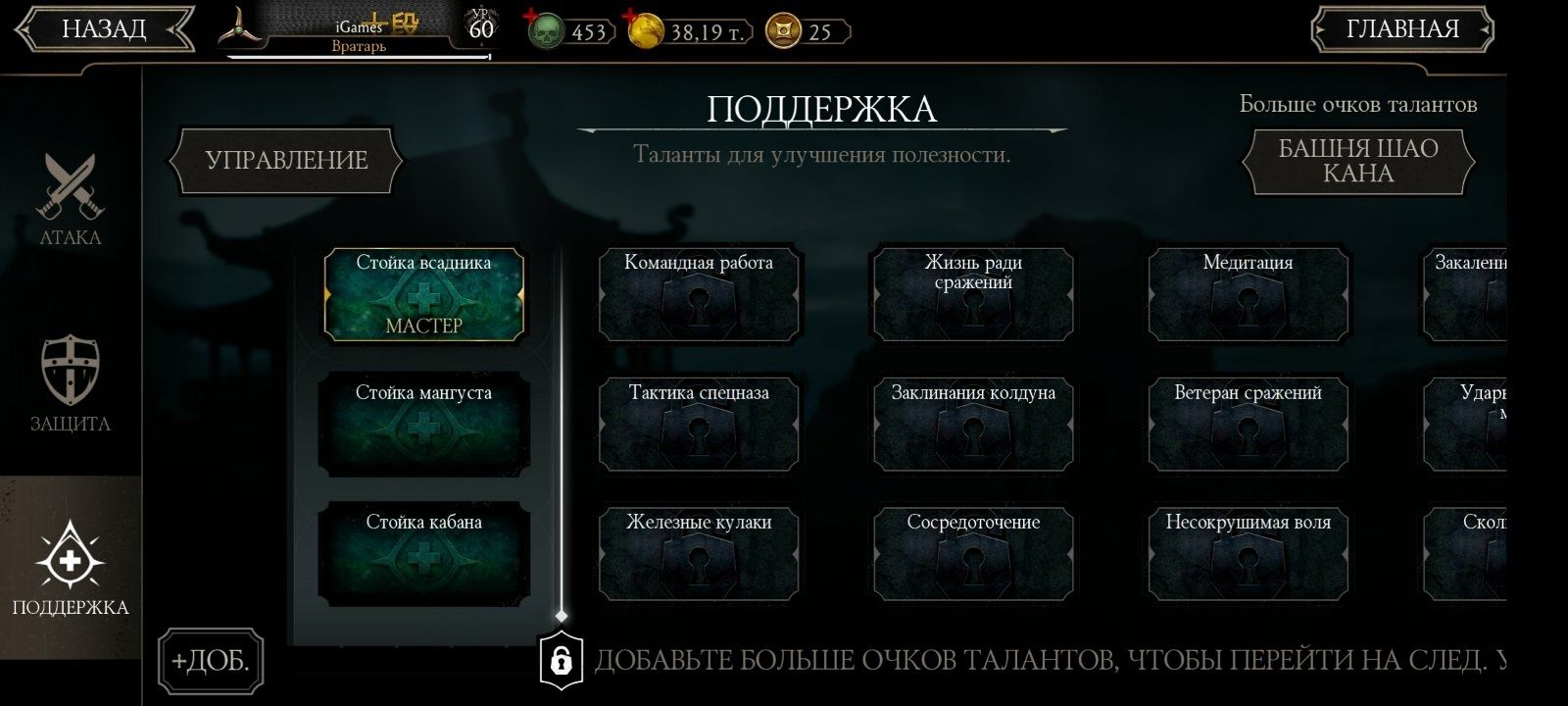 Аккаунт в Mortal Kombat Mobile