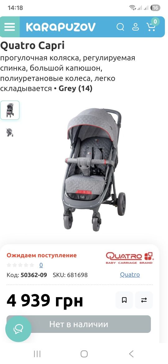 Коляска прогулянкова Quatro Capri