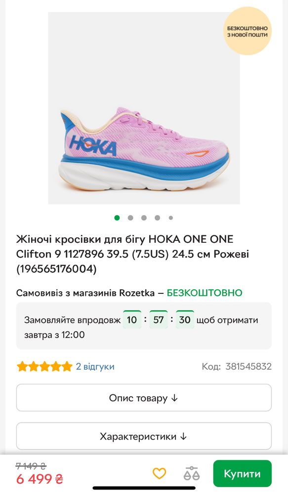Жіночі кросівки HOKA Clifton 9, 25.5 см