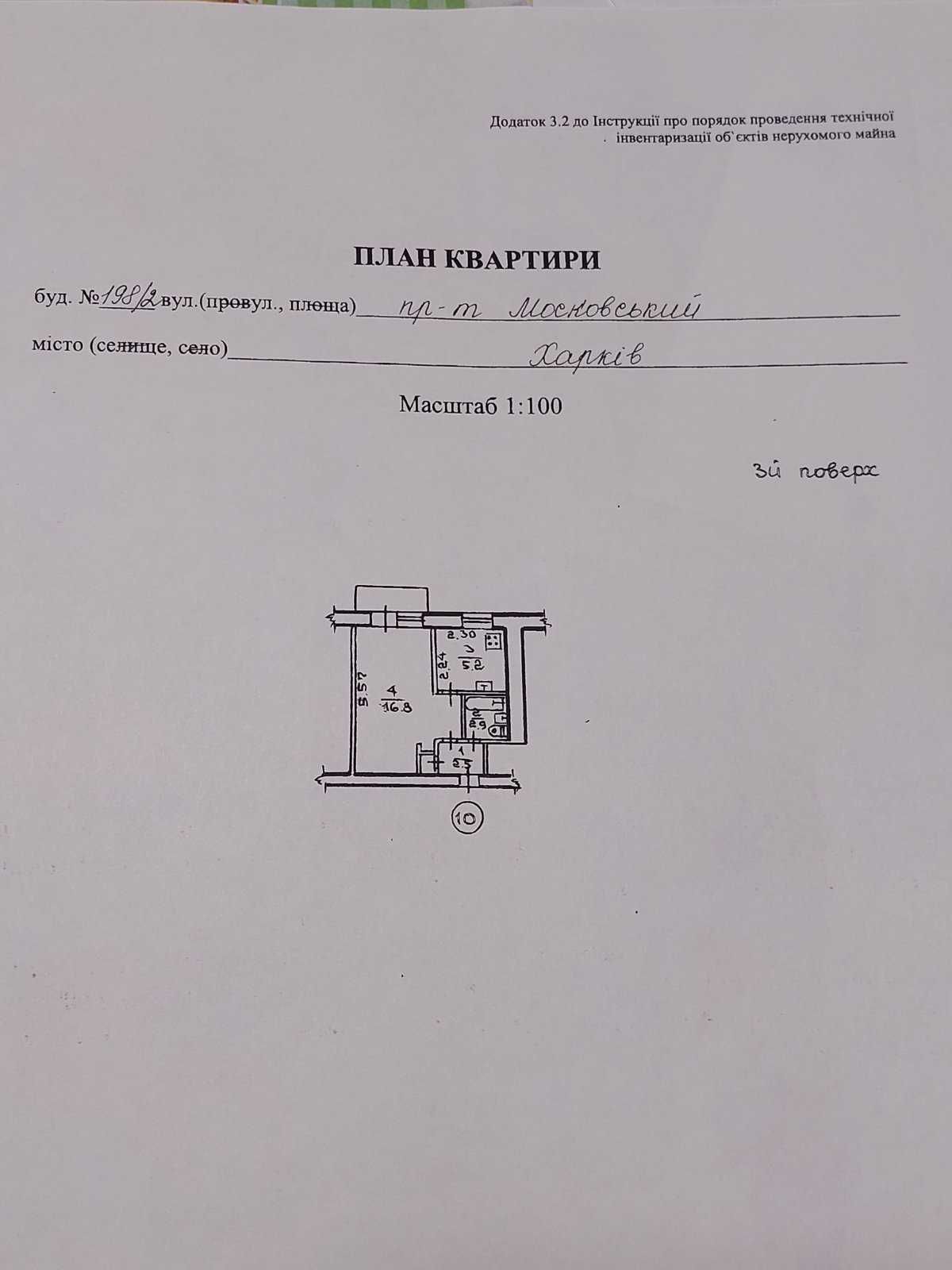 Продам 1-комн. кв. Новые Дома, пр-кт Героев Харькова 198/2,