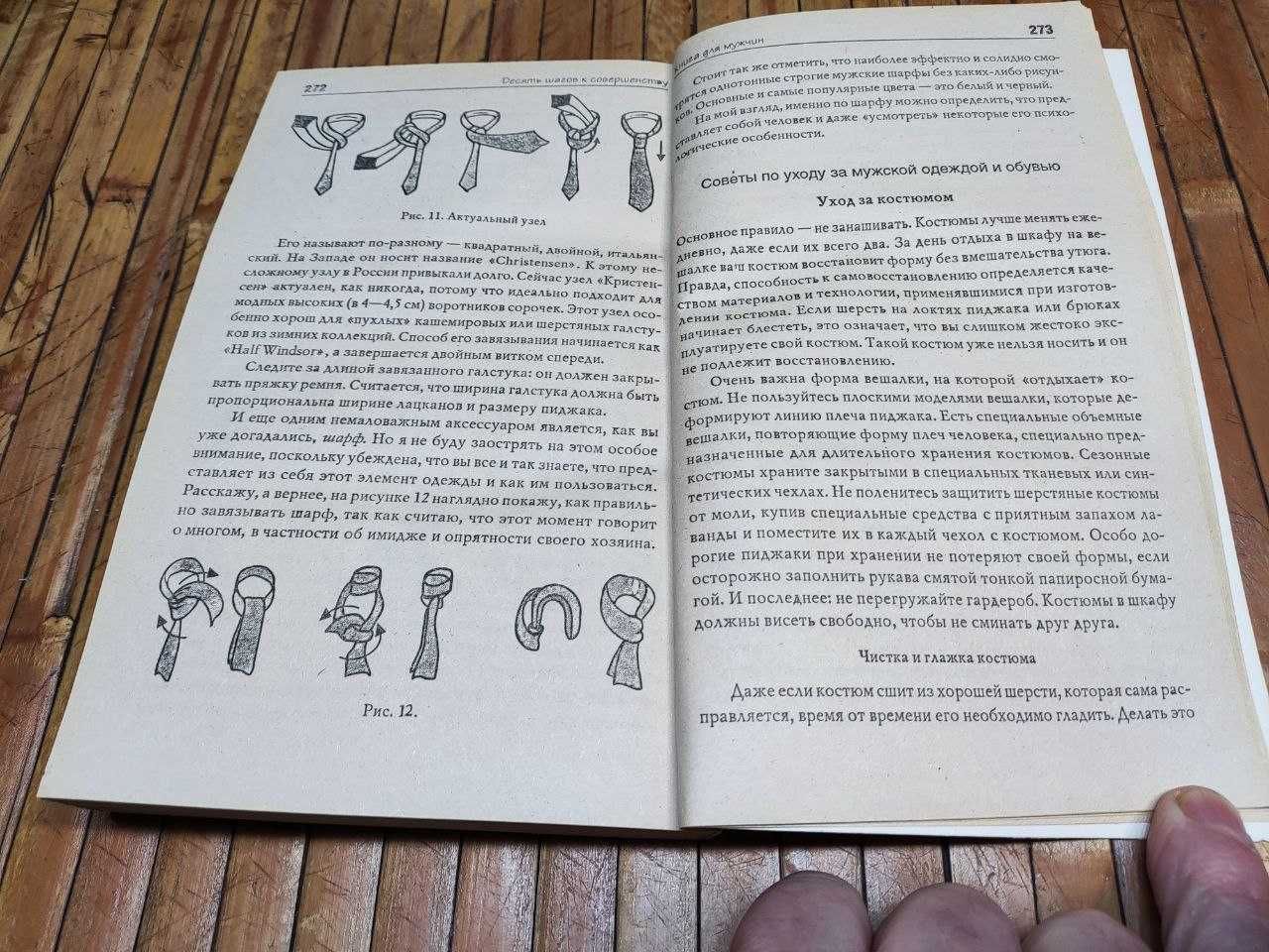 10 шагов к совершенству. Книга для женщин+книга для мужчин .288 стр.