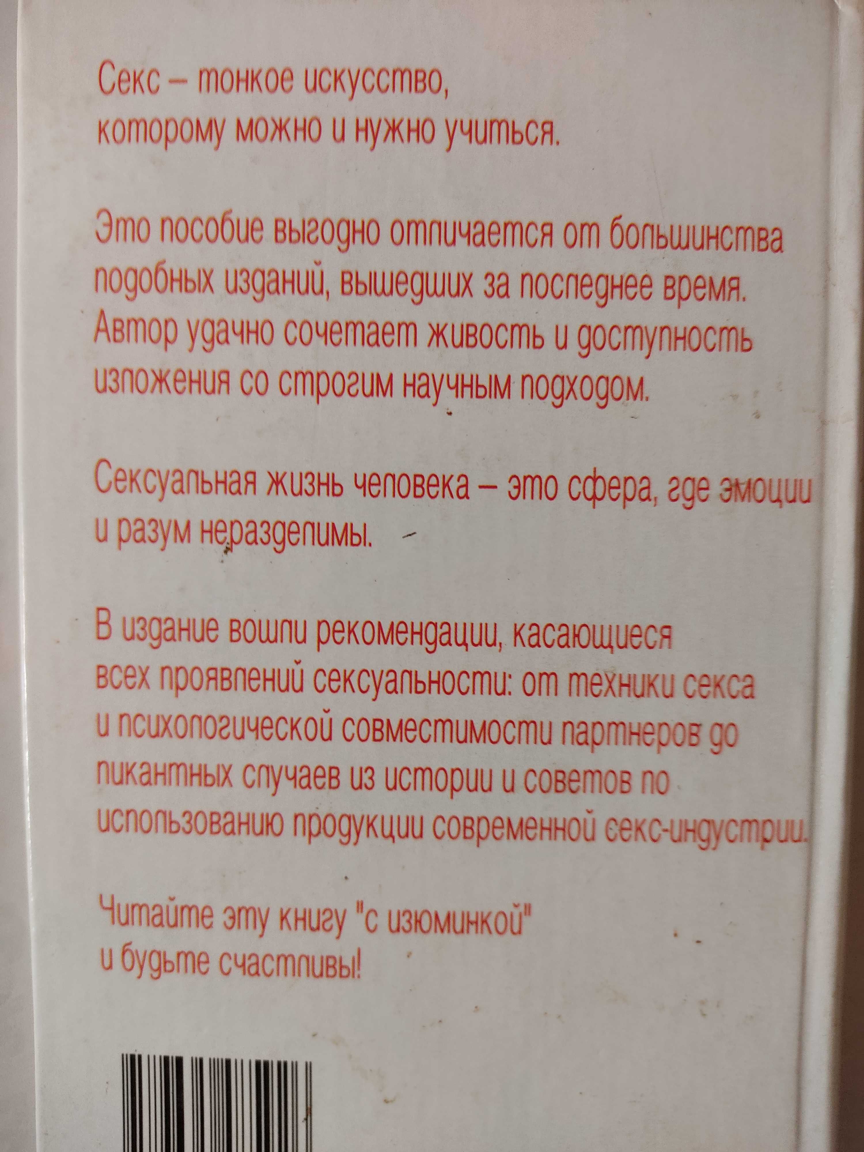 Современное руководство по сексу: 5000 советов