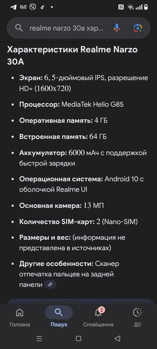 Realme narzo 30А уважно читайте опис