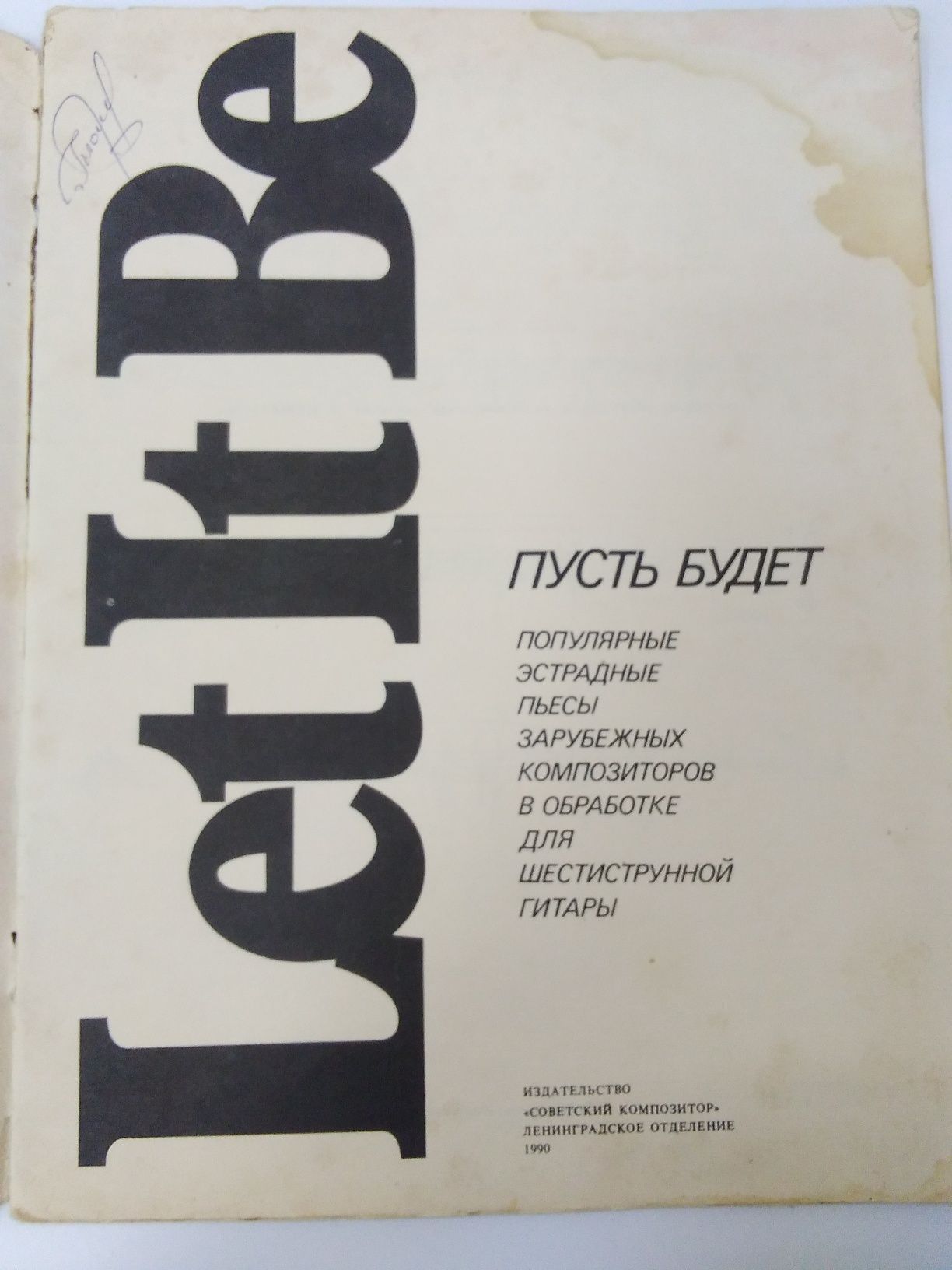 Let it be Ноти для гітари