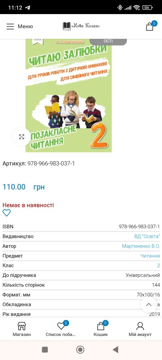 Книжки та зошити для 2 класу (підготовка)