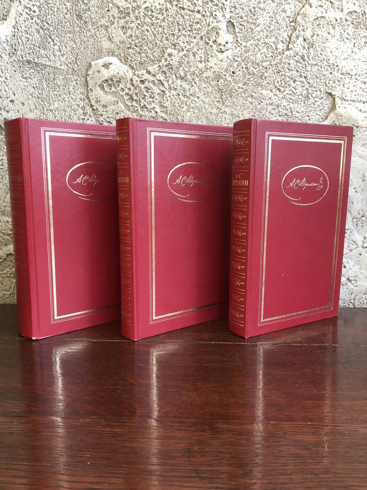 Пушкин А.С., 3 тома