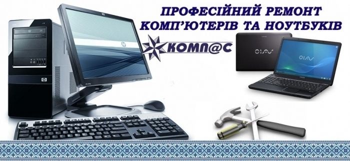 Професійні послуги з ремонту та обслуговуванню комп'ютерної техніки
