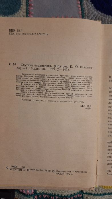 Спутник кардиолога