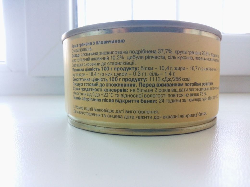 Консерви. Каша гречана з яловичиною. 325 г. ТзОВ "Вербена"