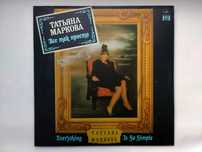 Пластинка Татьяна Маркова -Всё так просто (Russian Disc–R6001059)винил