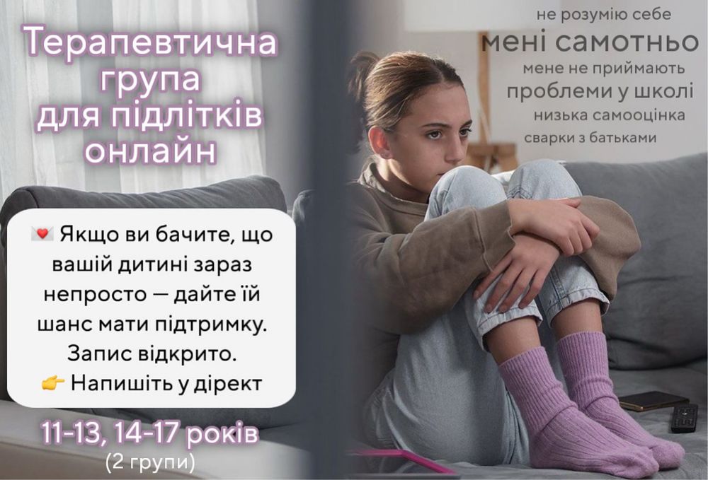 Терапія для підлітків