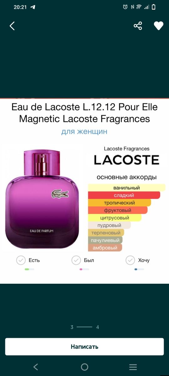 Lacoste парфюм оригинал