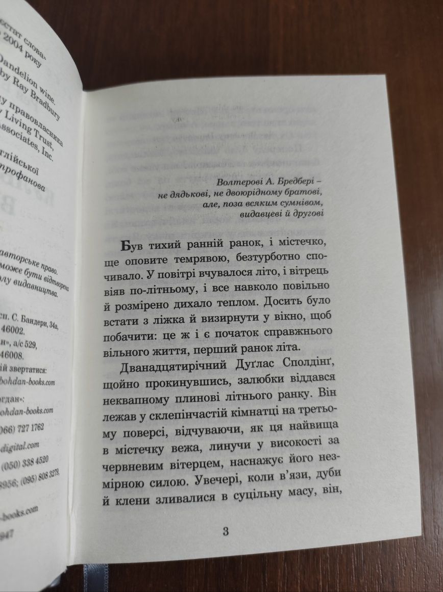 Рей Бредбері "Кульбабове вино"