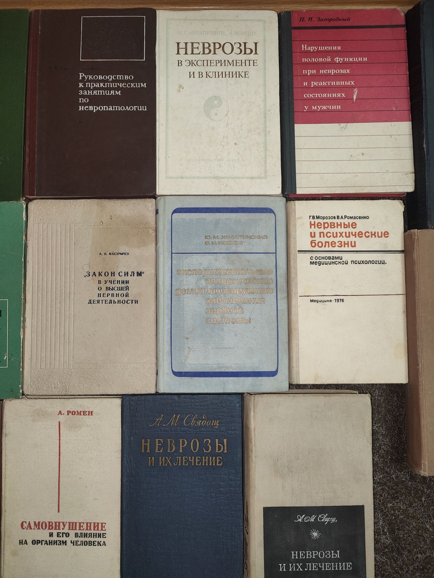 Нервные болезни. Нервная система Невропатология Неврозы Невралгия 1939