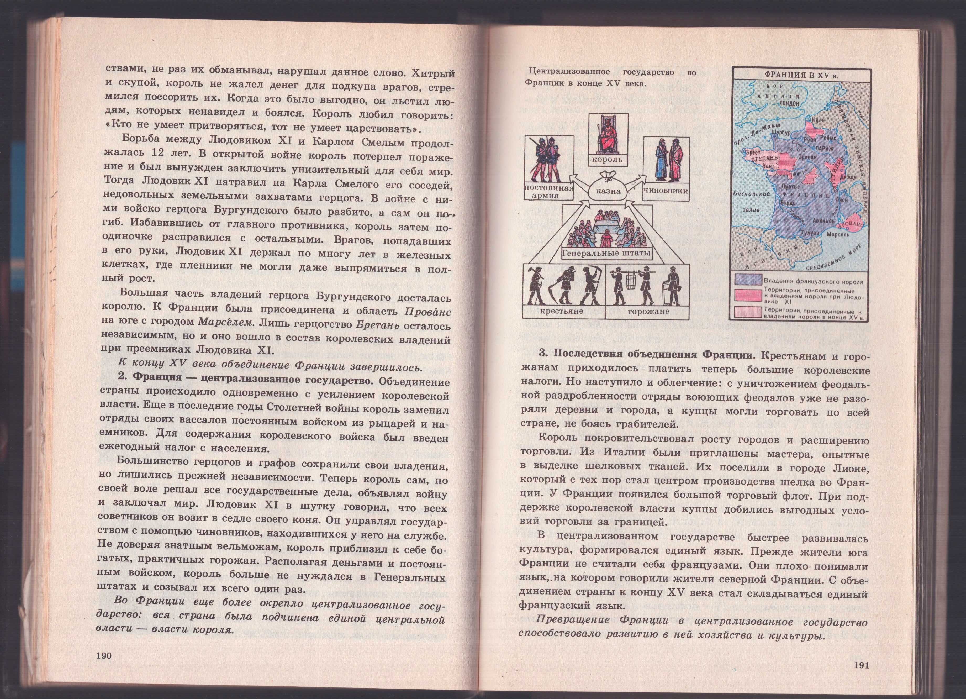 Средние века. Экспериментальный учебник для 7 класса