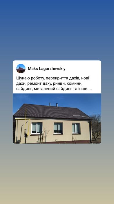 Дахи, перекриття дахів, нові дахи.