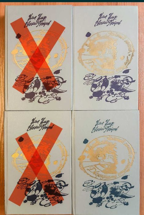 Золотой Телёнок. 12 стульев. Ильф Петров. СИГНАЛЬНЫЙ тираж. ПОДАРОЧНЫЙ