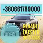 Авторозборка Renault Duster 2010-2023 1.5 DIESEL. Все в наявності!