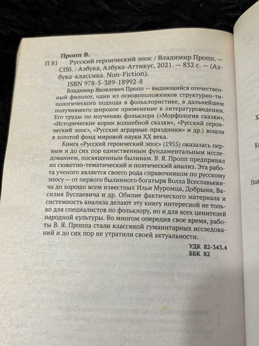 Книга Русский героический эпос В. Пропп