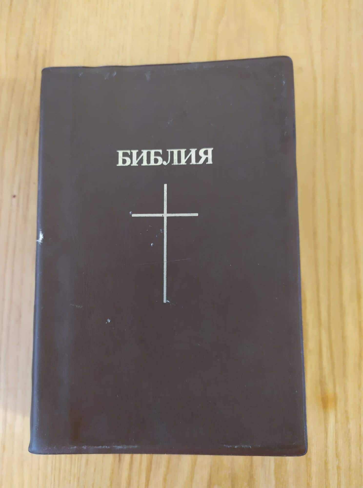 Библия издательство Чикаго 1990 год