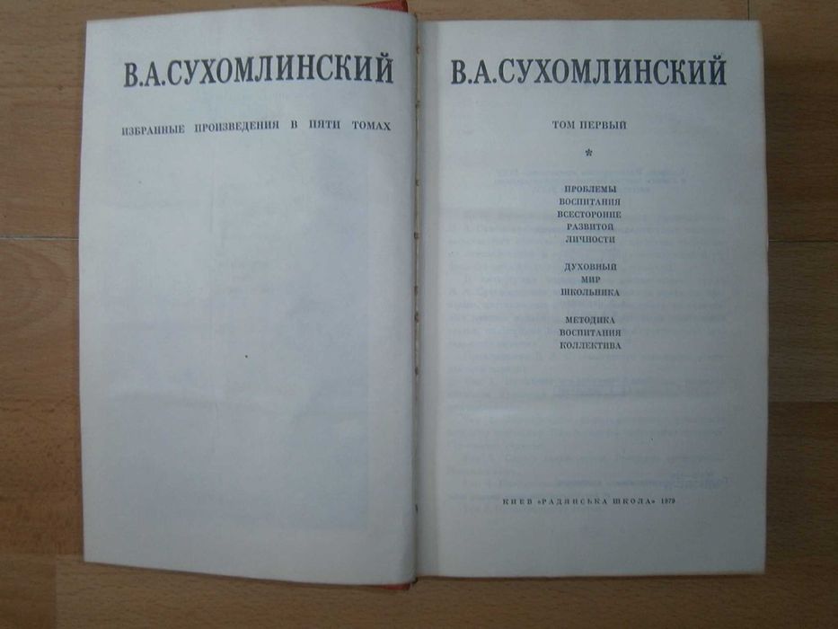 Василий Сухомлинский Собрание сочинений в 5 томах Комплект из 5 книг