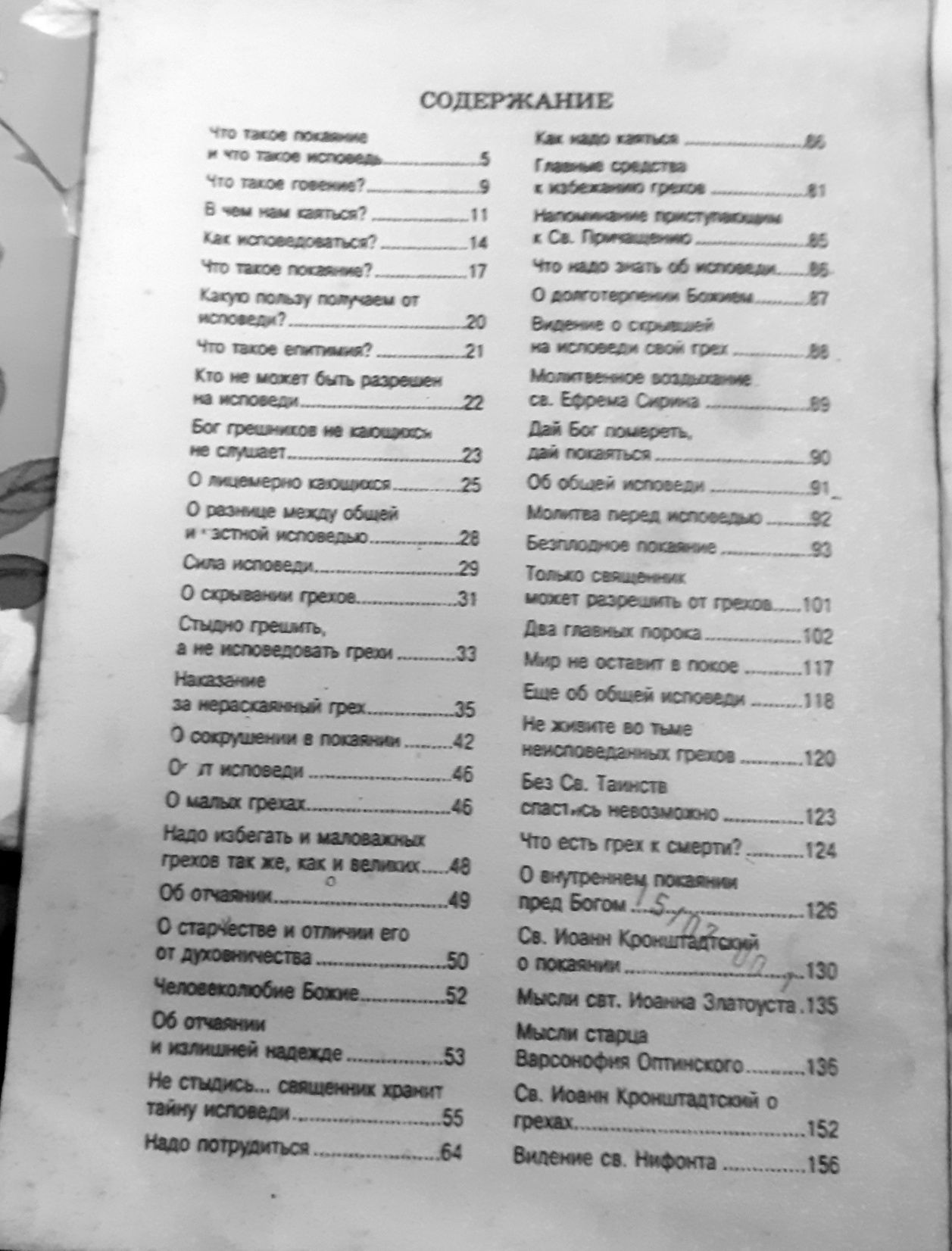 Духовная лечебница.О таинстве исповеди.