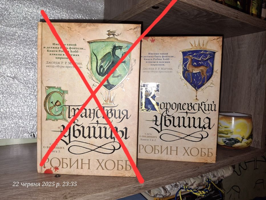 Робин Хобб - "Сага о видящих". Королевский убийца.