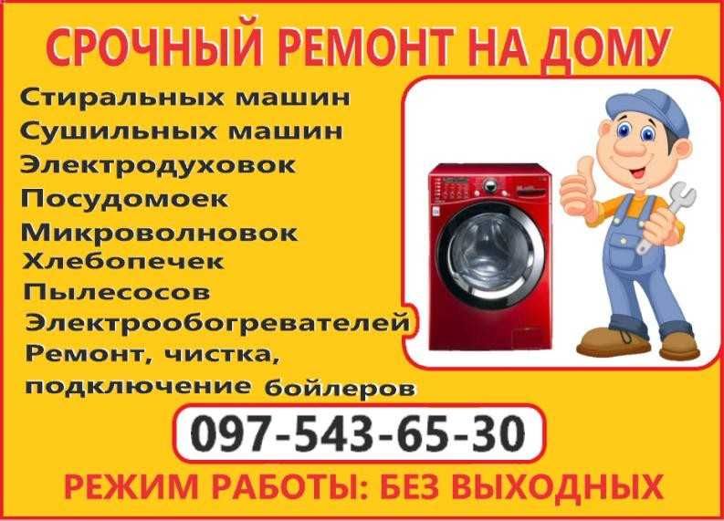 Ремонт бытовой техники-стиральных,посудомоечных машин,элдуховок Измаил