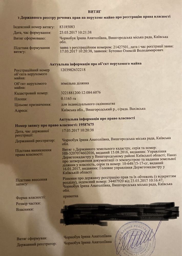 Земельна ділянка, с. Вахівка Вишгородського району