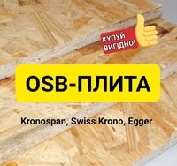 Вологостійка ОСБ плита. ДОБРА ЦІНА. OSB в м. Івано-Франківськ