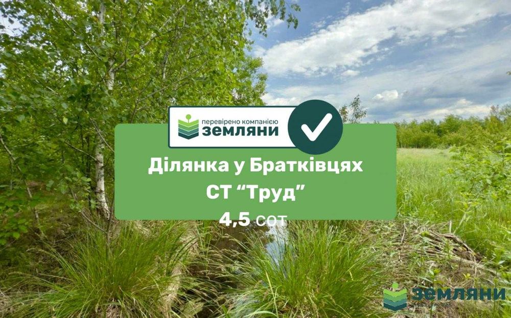 Продається земельна ділянка с.Братківці (7)